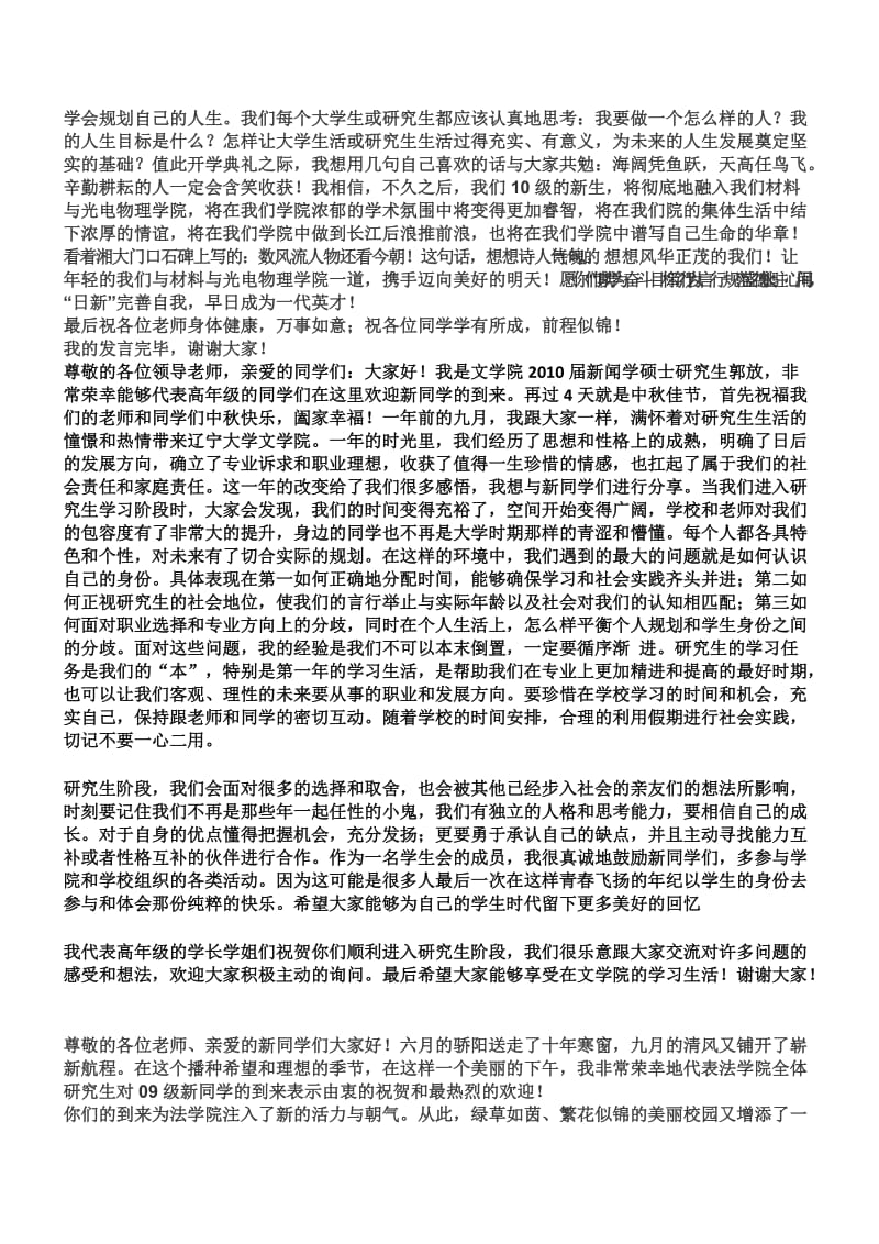 研究生代表迎新致辞.docx_第3页