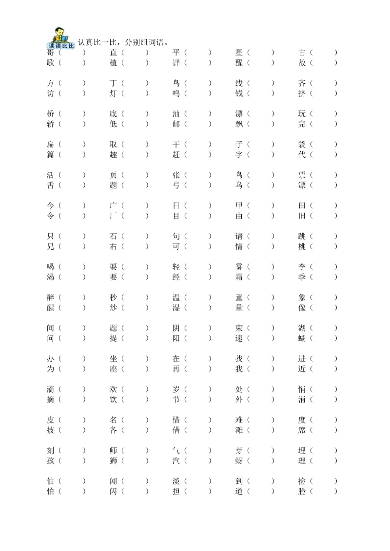 一年级下期末复习词语篇.doc_第2页