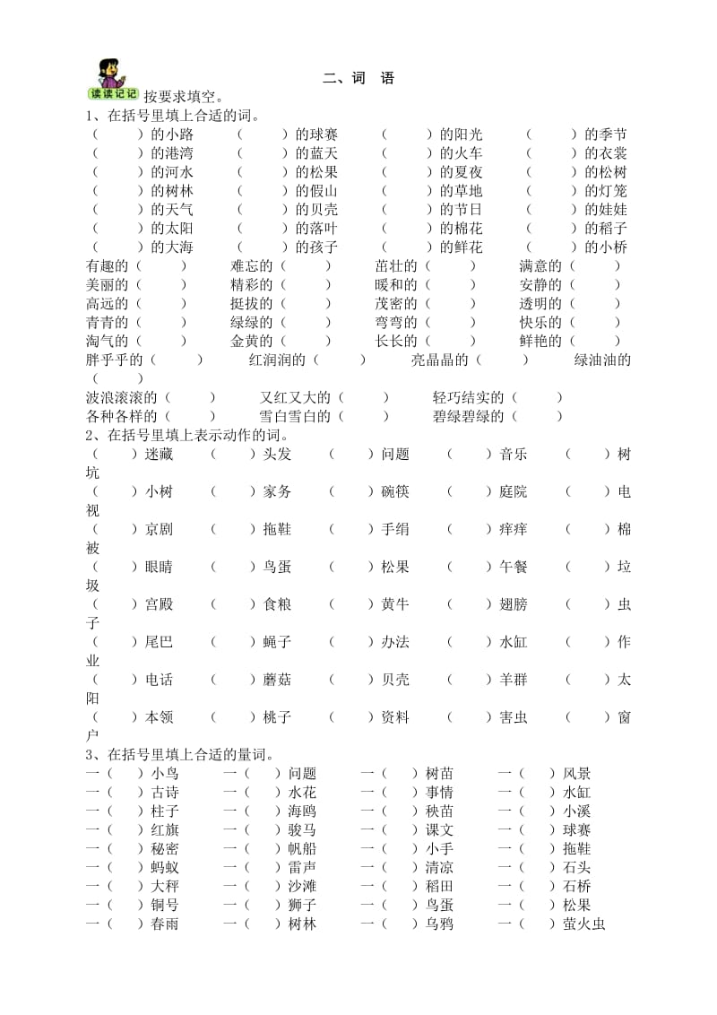 一年级下期末复习词语篇.doc_第3页