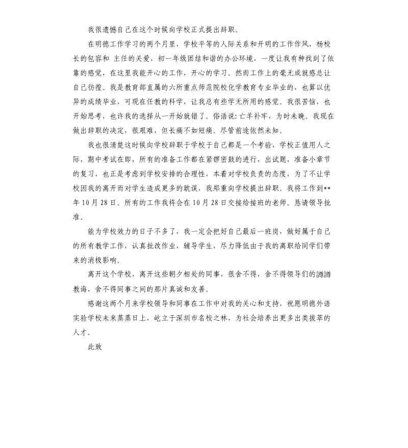 2019高中教师辞职报告5篇.docx_第2页