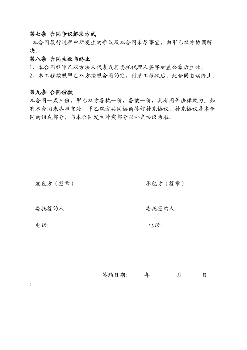 外墙涂料工程合同.doc_第2页