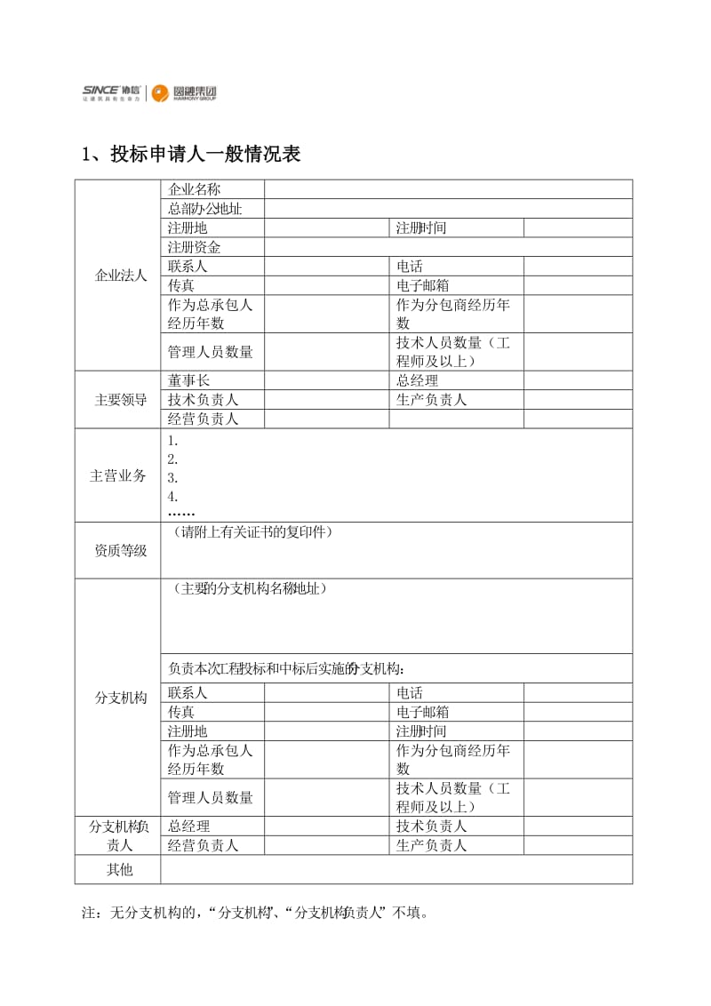 三期消防工程投标单位预审文件.doc_第3页