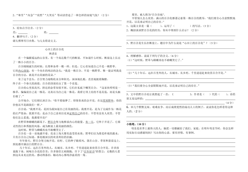 2015年小学语文毕业升学试卷.doc_第2页