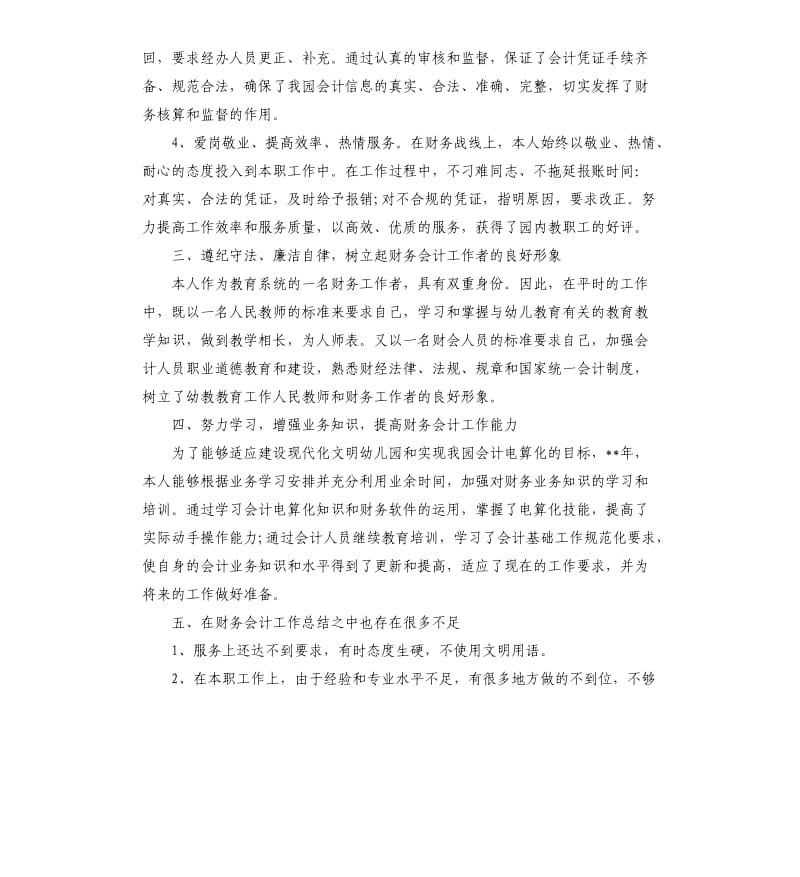 2019财务人员个人年终工作总结五篇.docx_第3页