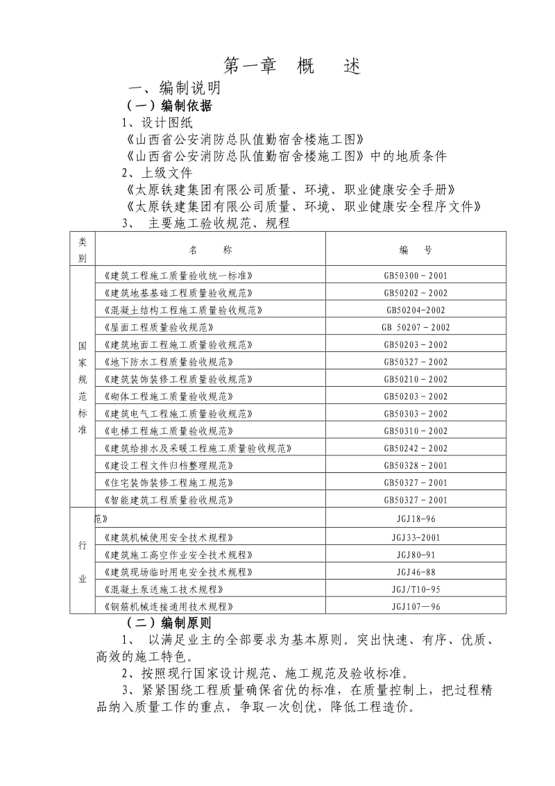 剪力墙结构施工组织设计.doc_第1页