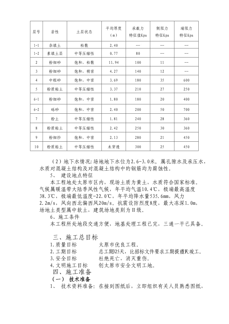 剪力墙结构施工组织设计.doc_第3页