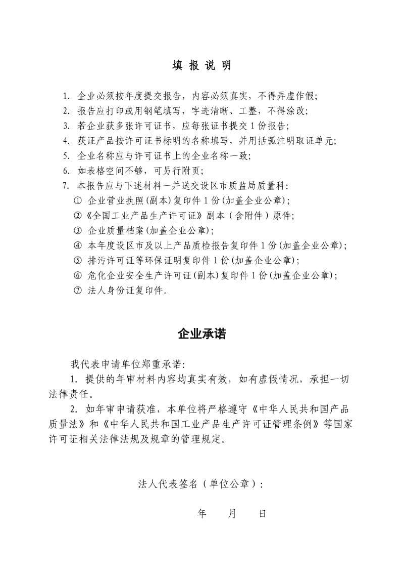 工业产品生产许可证企业年度自查报告11641.doc_第2页