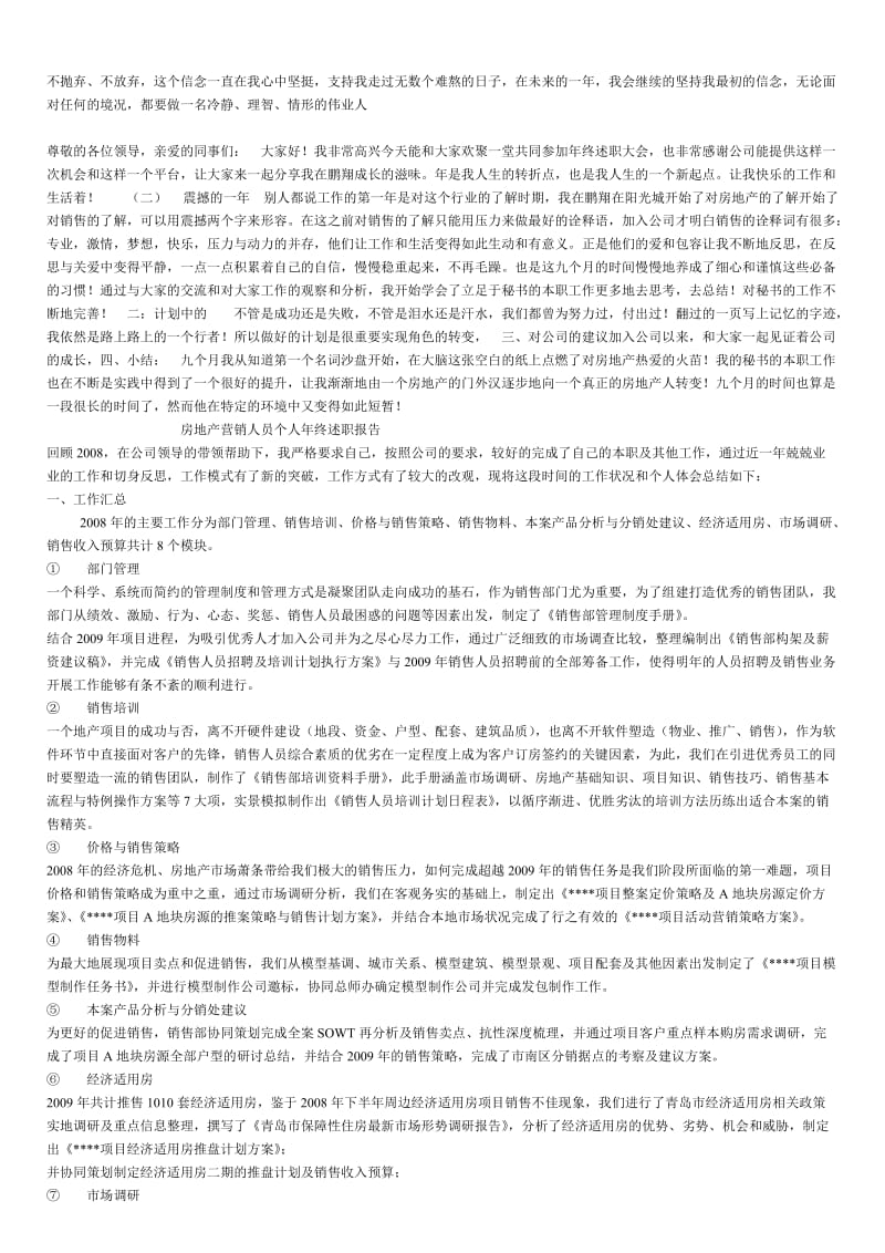 北京协达行房地产经纪公司年终述职报告.doc_第3页