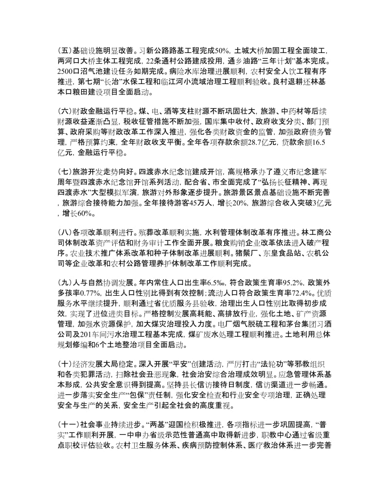 春节团拜会县长发言稿.doc_第2页