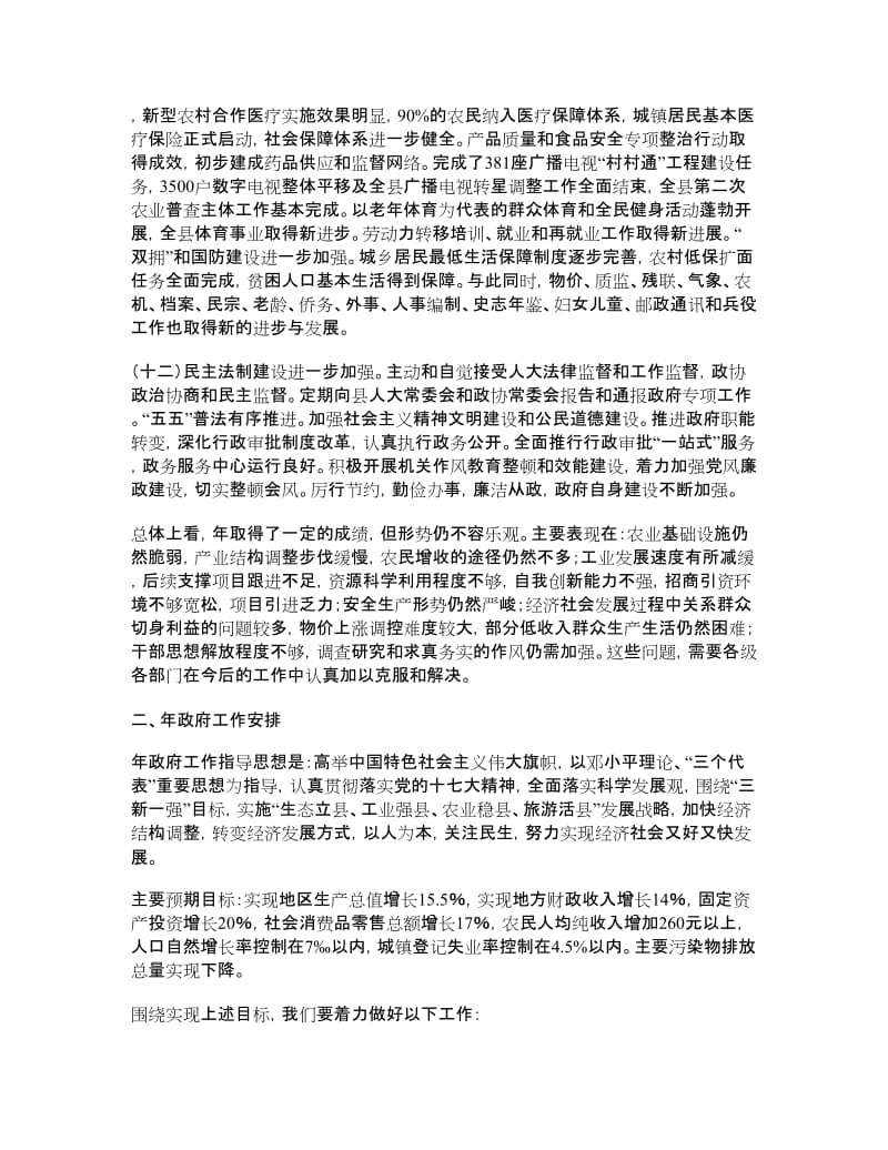 春节团拜会县长发言稿.doc_第3页