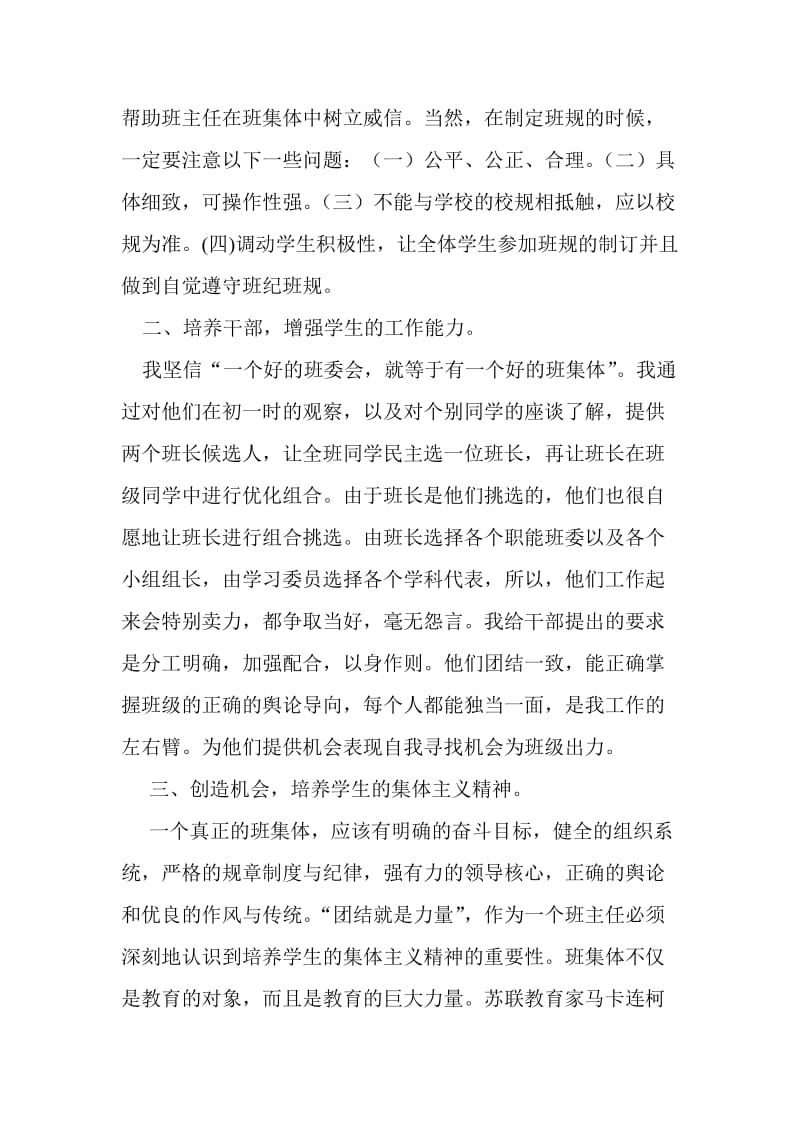 养成教育经验交流会的讲话稿.doc_第2页