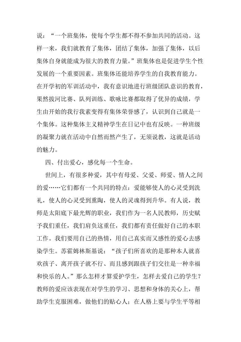 养成教育经验交流会的讲话稿.doc_第3页