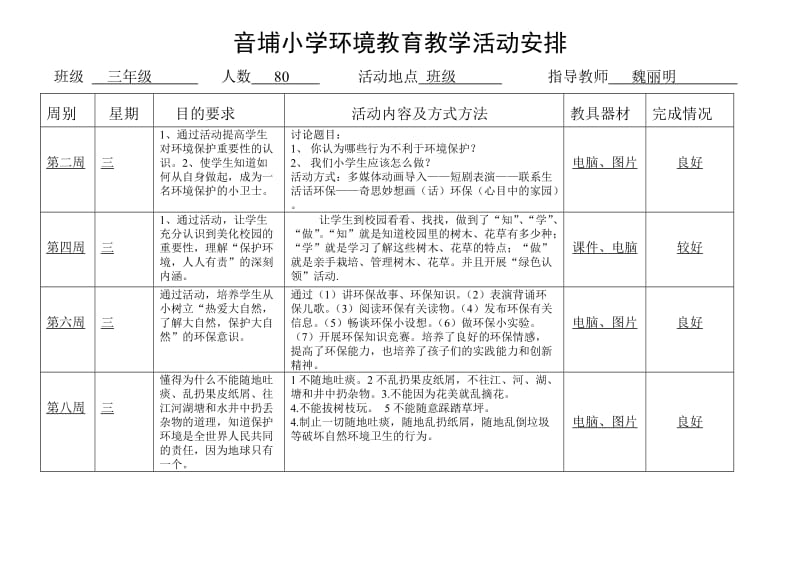 三年级环境教育教案.doc_第1页