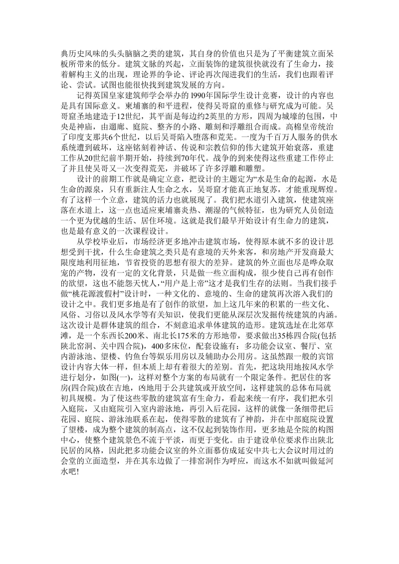 创造生命力的建筑.doc_第2页