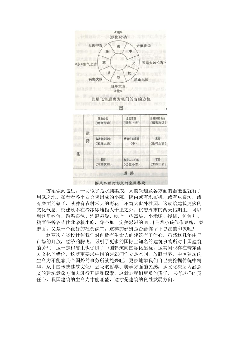 创造生命力的建筑.doc_第3页