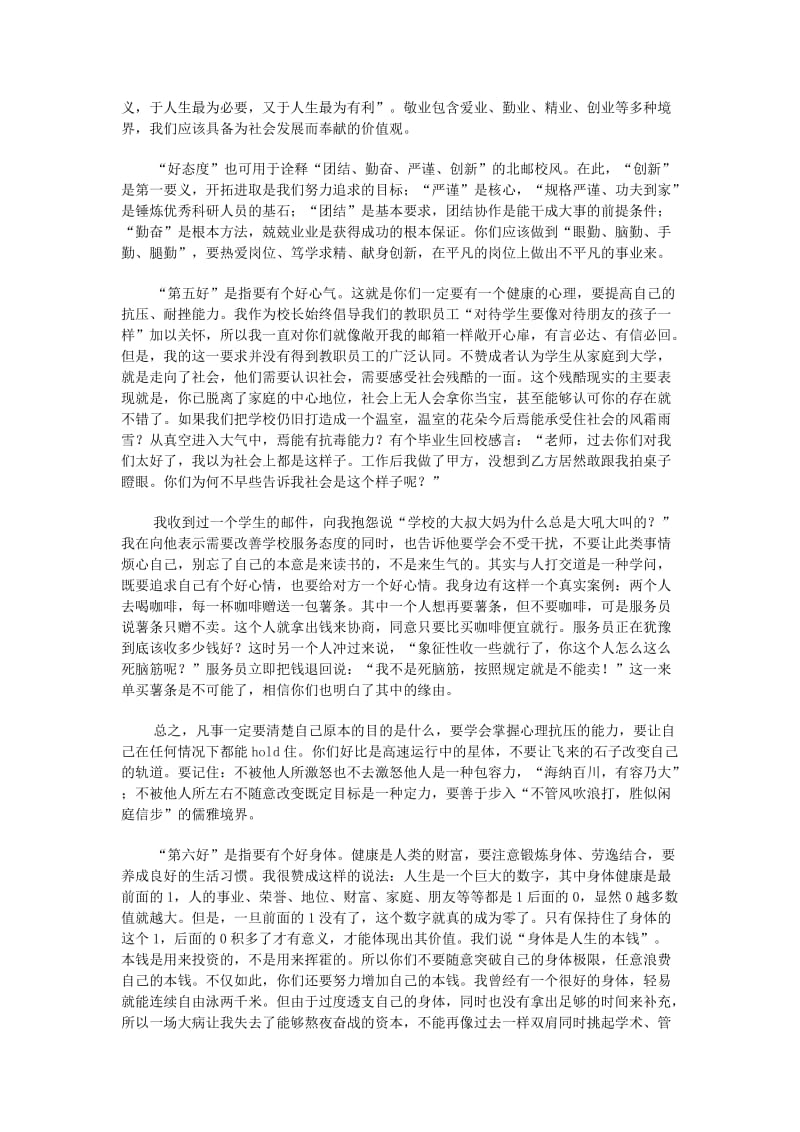 北京邮电大学校长毕业讲话.doc_第2页