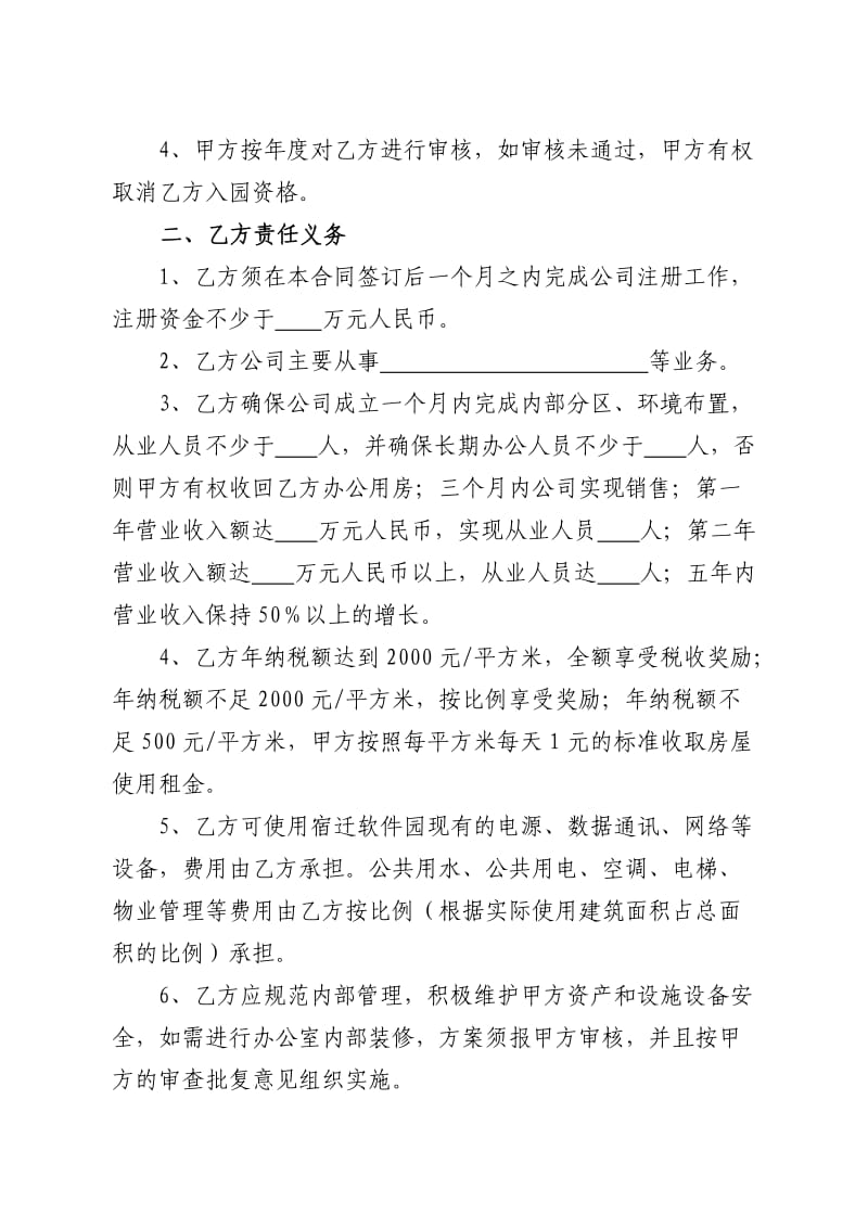 项目进区合同(标准).doc_第2页