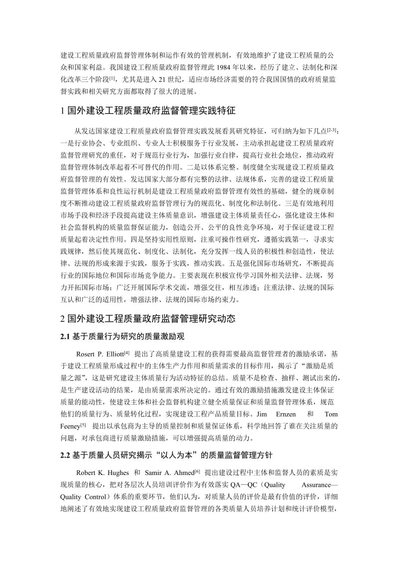 国内外建设工程质量政府监督管理理论与实践分析.doc_第2页