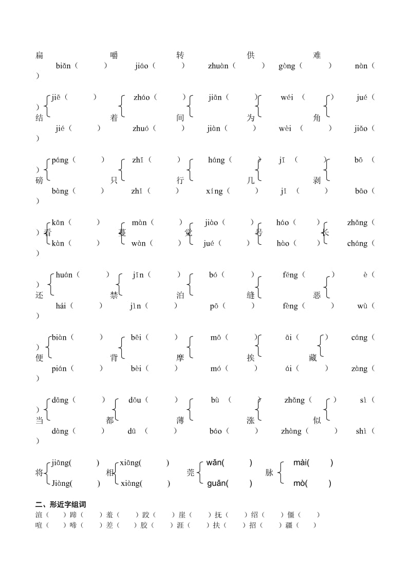 yina人教新课标五年级下册语文总复习多音字形近字.doc_第2页