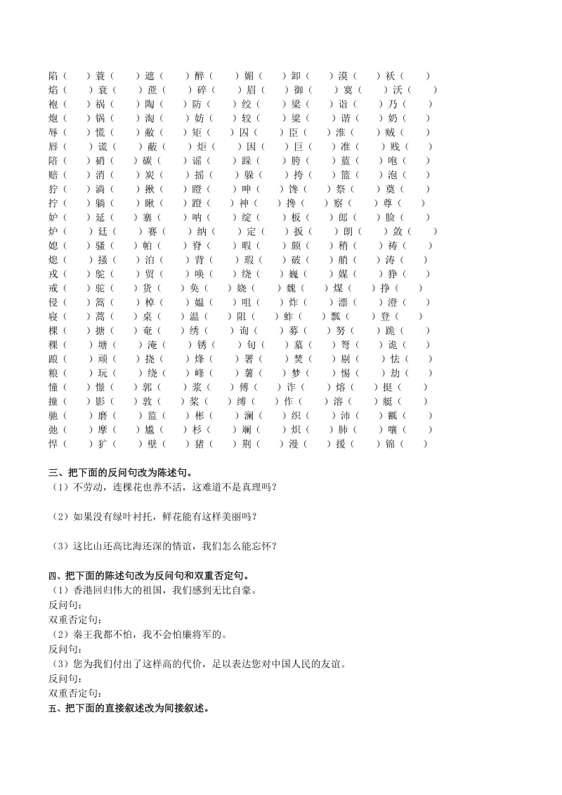 yina人教新课标五年级下册语文总复习多音字形近字.doc_第3页