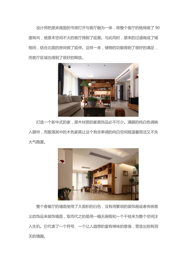 上海装修：走进设计师的家感受浓浓的中式风格.docx_第2页