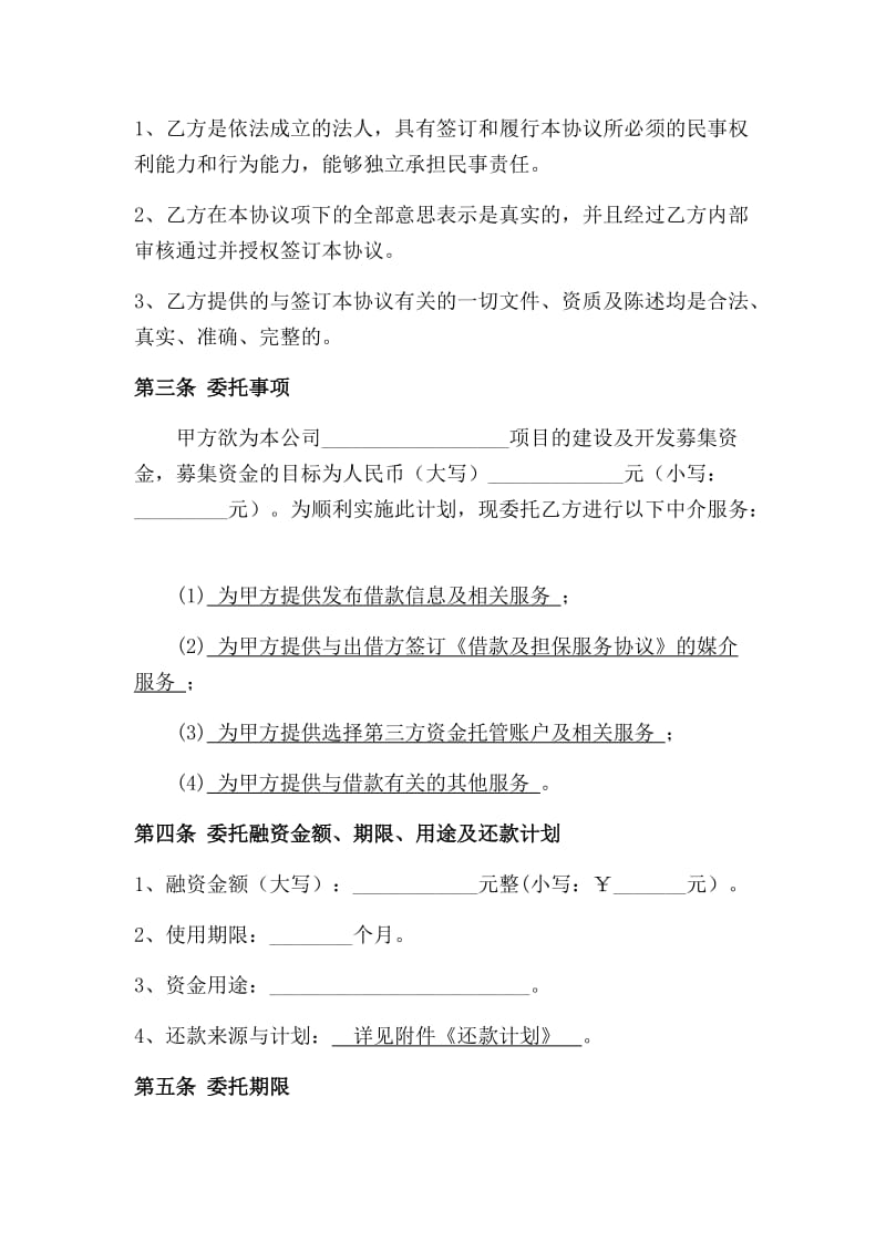 微投天下平台服务协议模板.docx_第2页