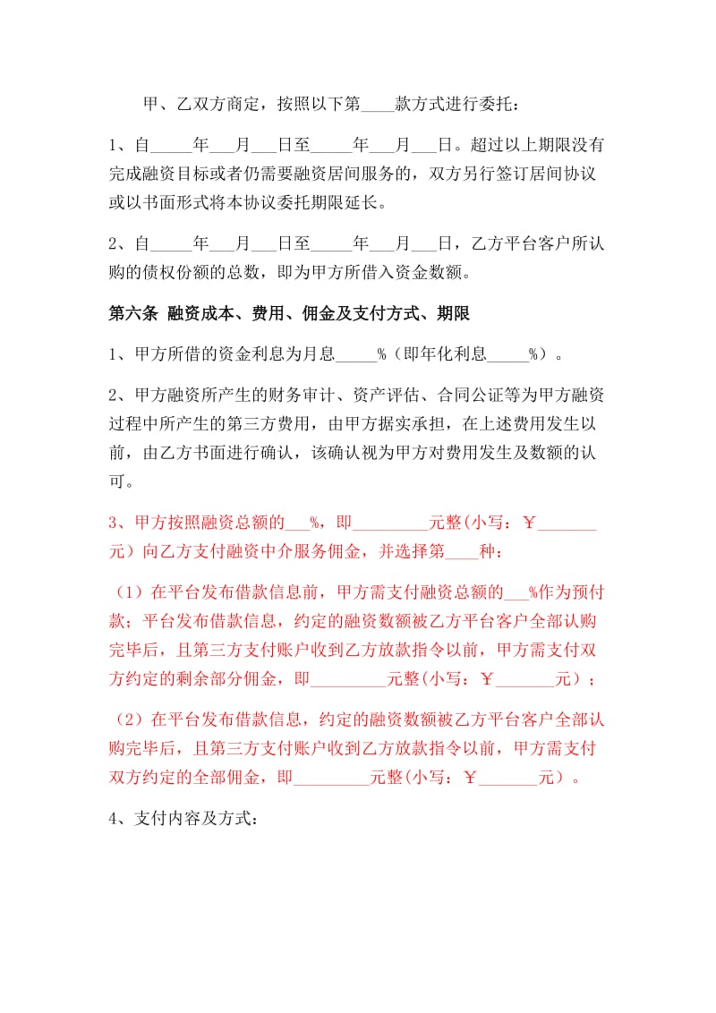 微投天下平台服务协议模板.docx_第3页