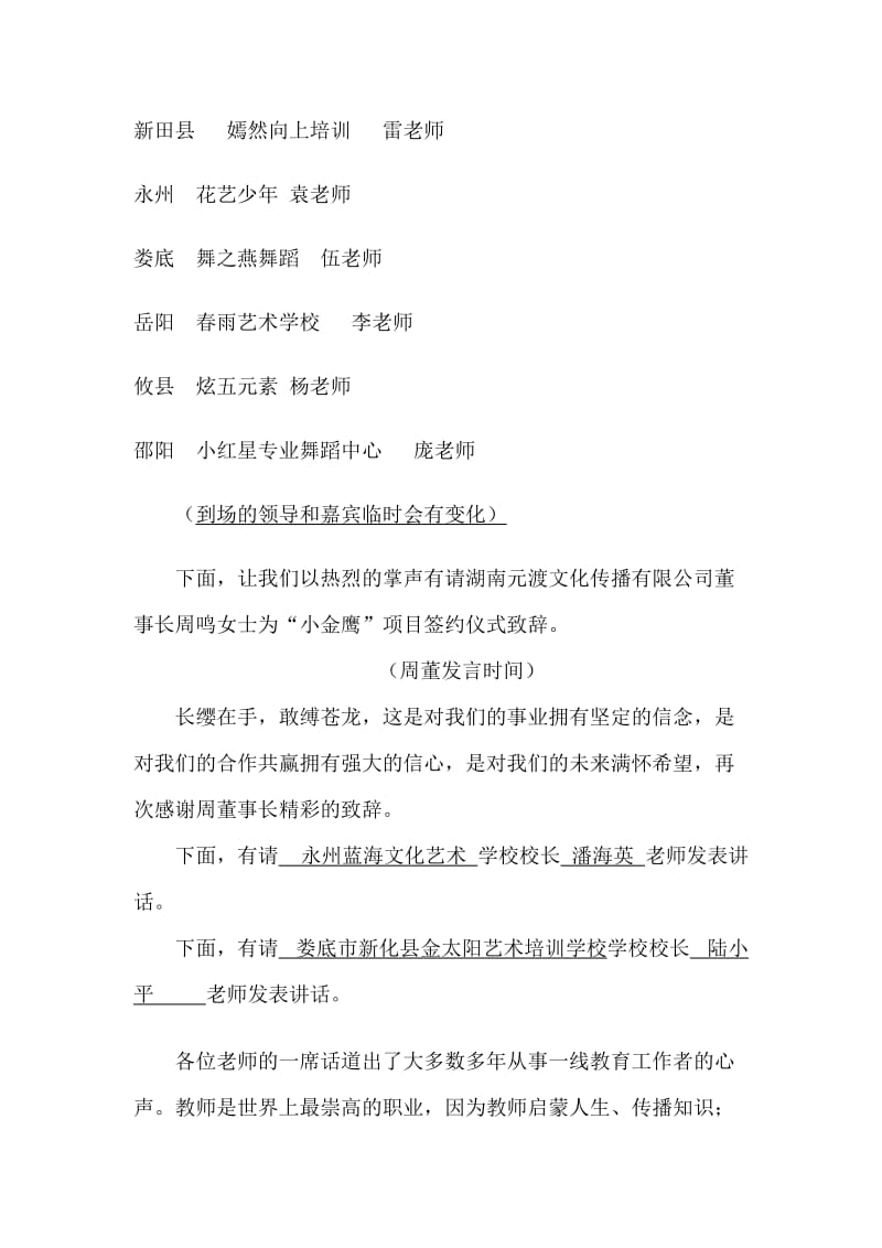 签约仪式主持稿(初稿).doc_第3页