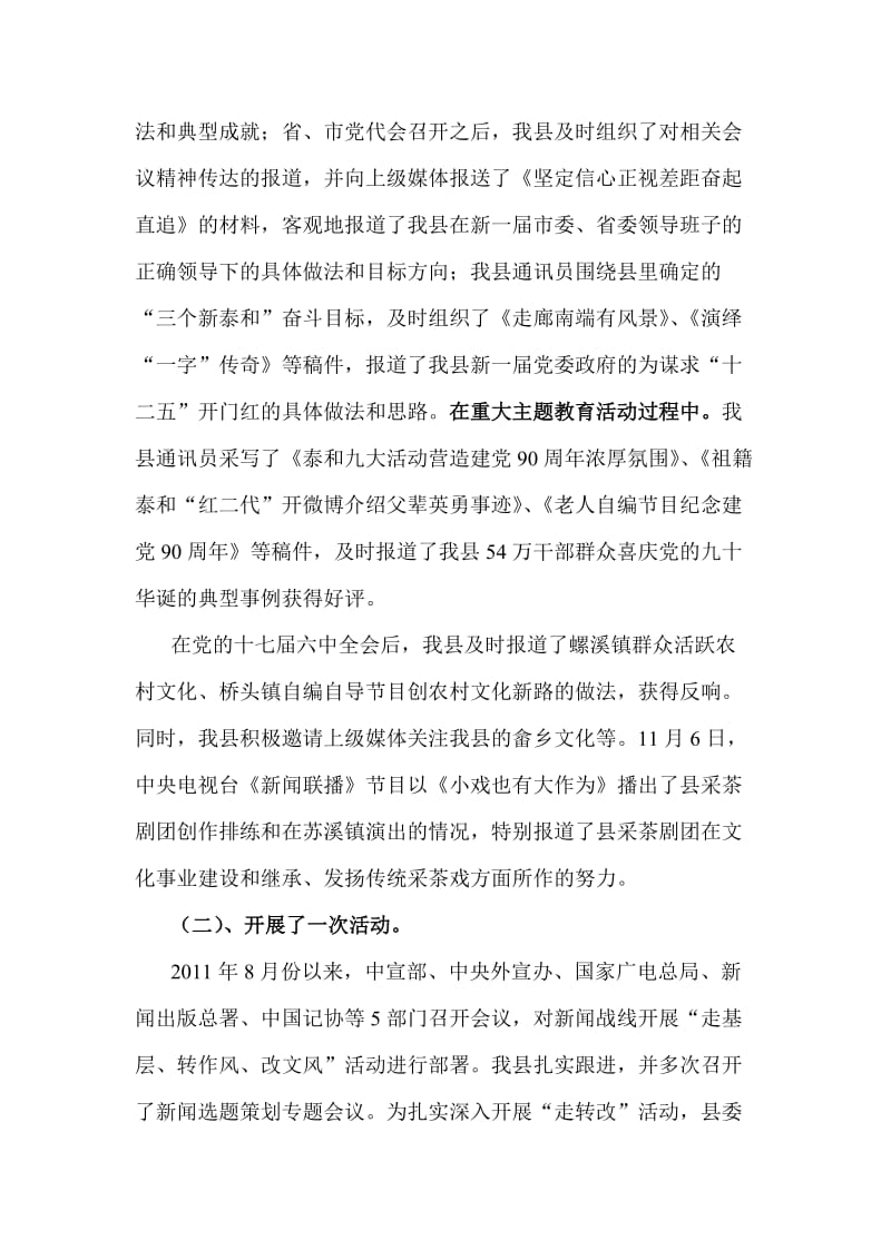 在全县对外宣工作会议上的讲话.doc_第2页