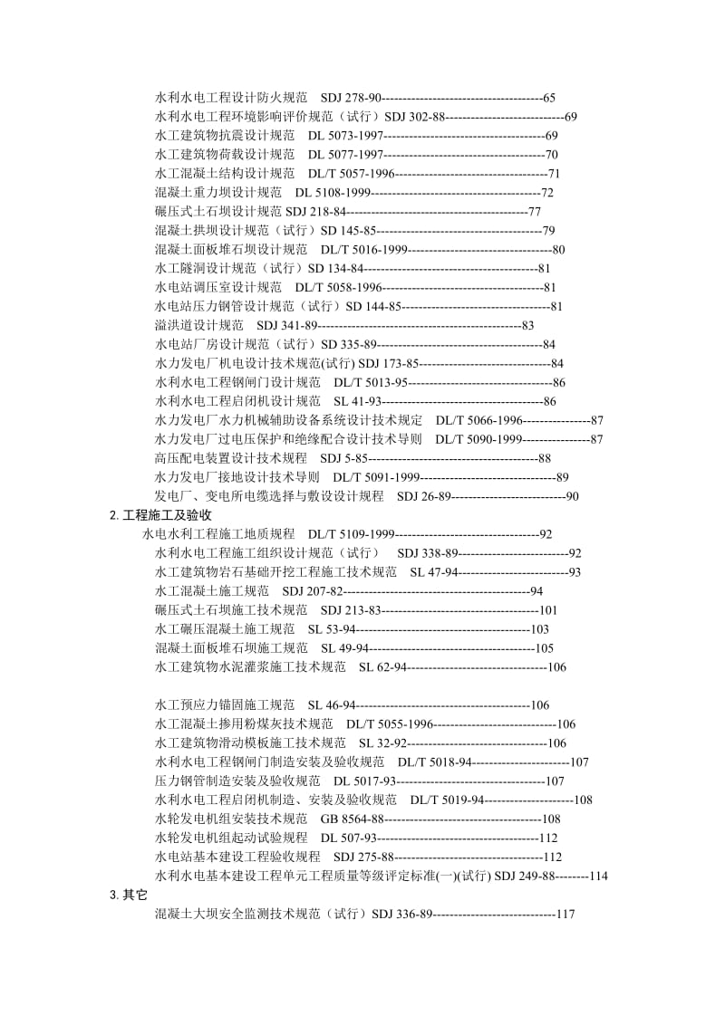 《工程建设标准强制性条文》(电力工程部分).doc_第2页