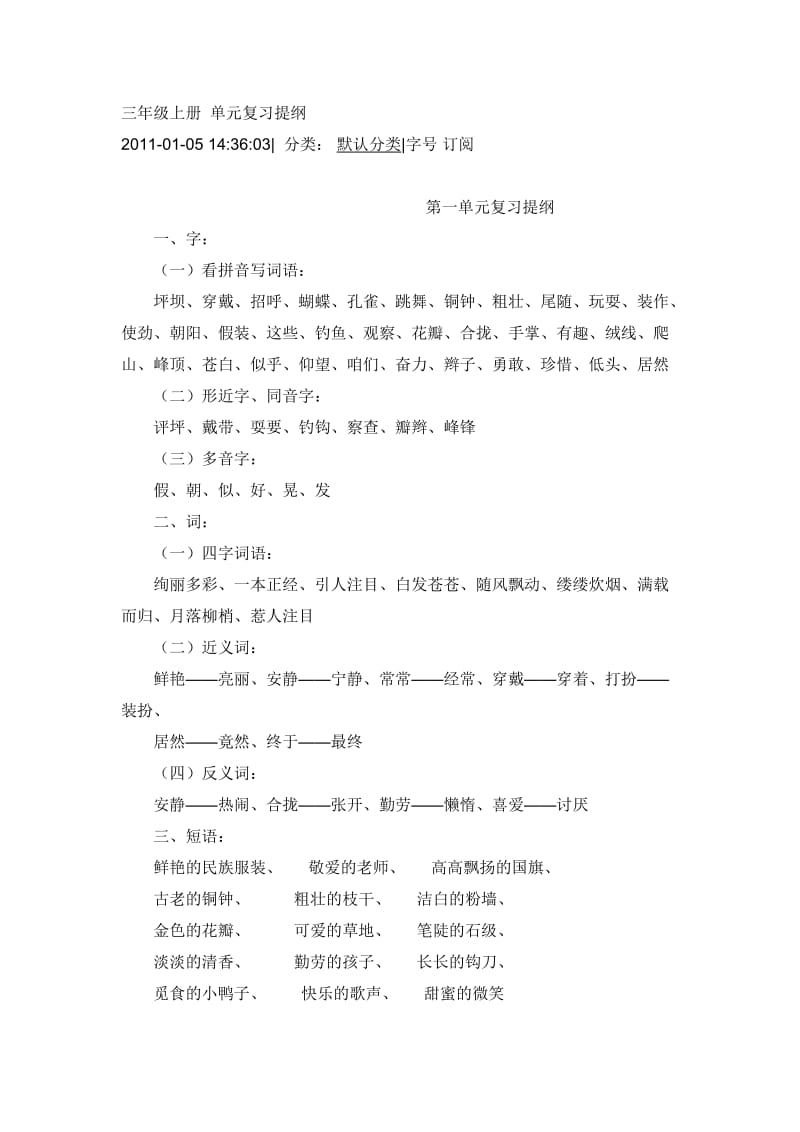 三年级上册单元复习提纲.doc_第1页