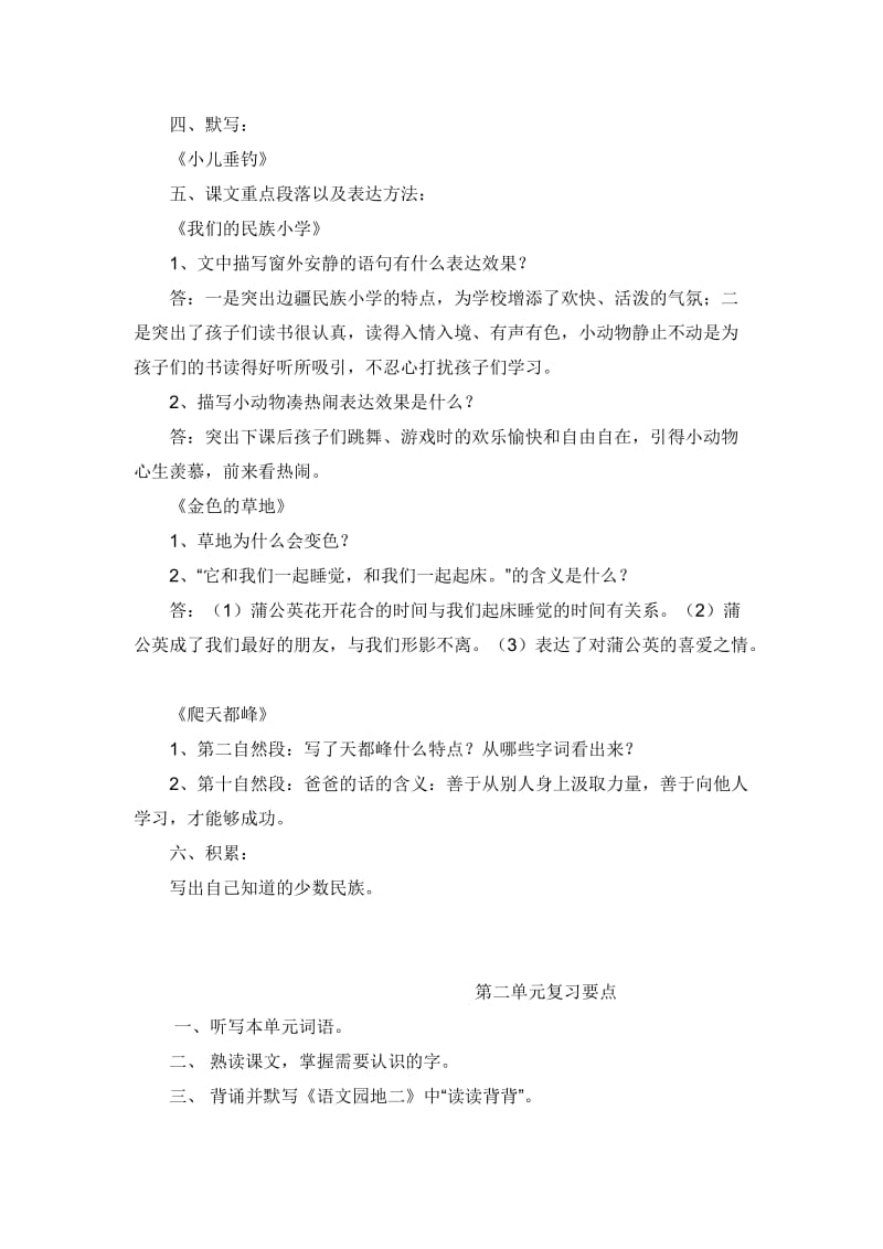 三年级上册单元复习提纲.doc_第2页