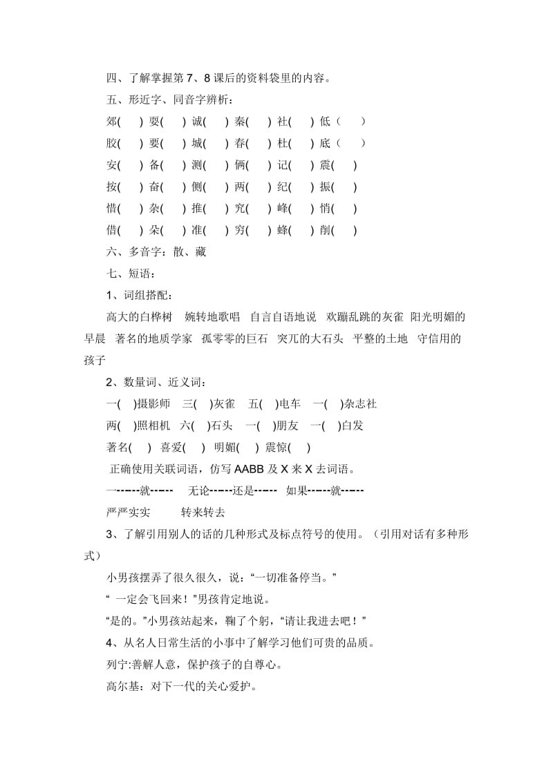 三年级上册单元复习提纲.doc_第3页