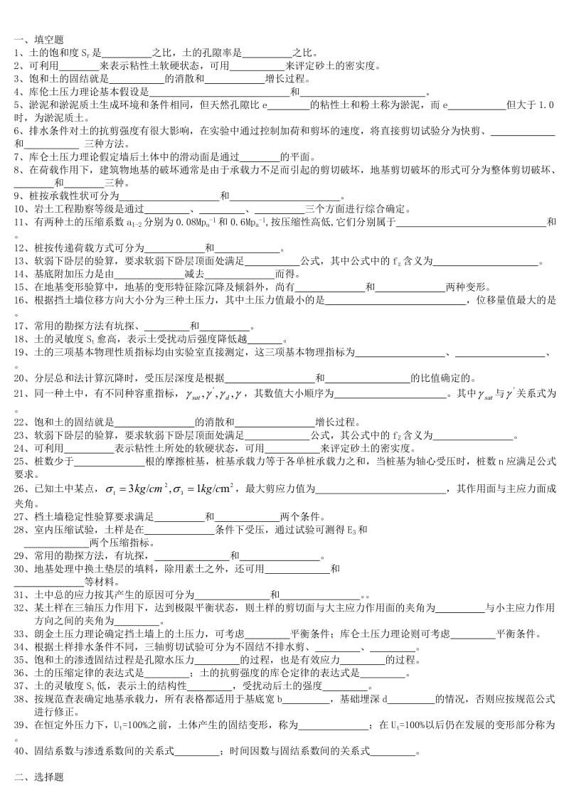 土力学与基础工程复习资料.doc_第1页