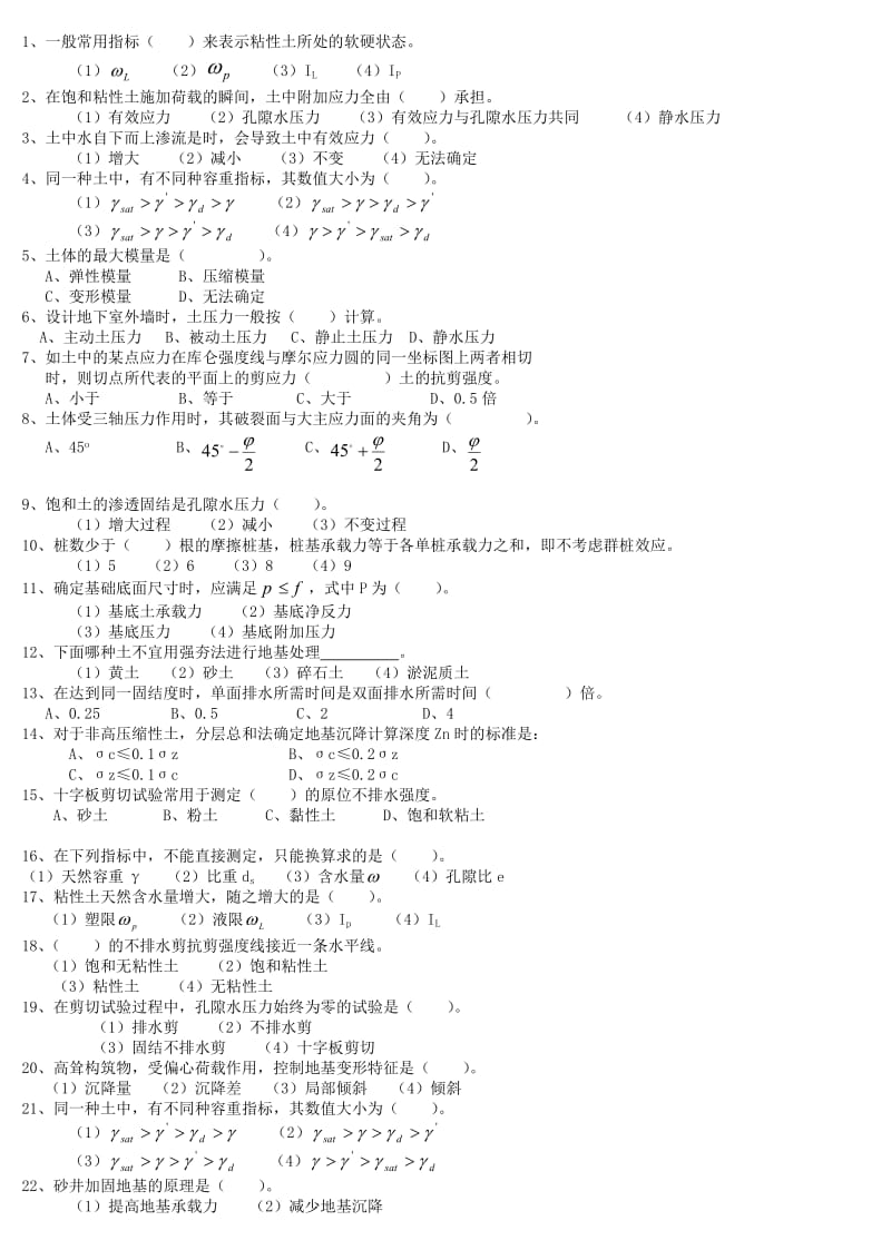 土力学与基础工程复习资料.doc_第2页