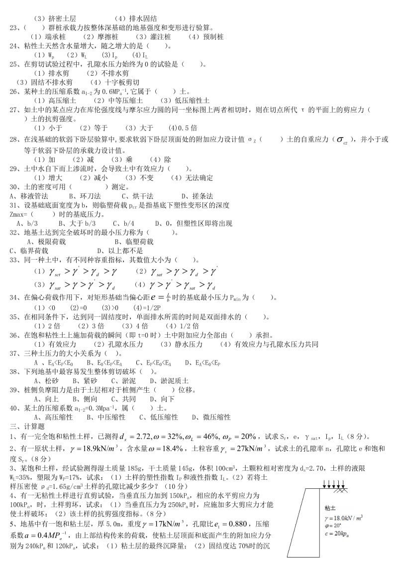 土力学与基础工程复习资料.doc_第3页