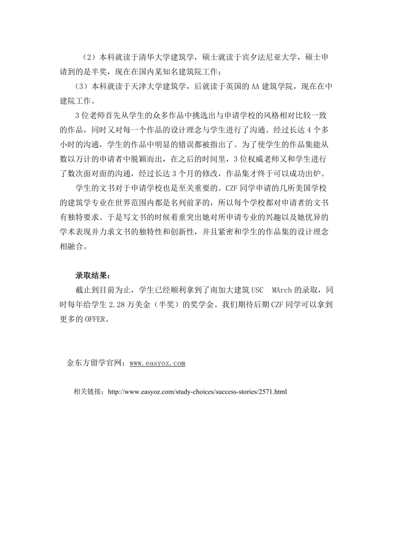 2013年南加大建筑学USCMArch录取.doc_第2页