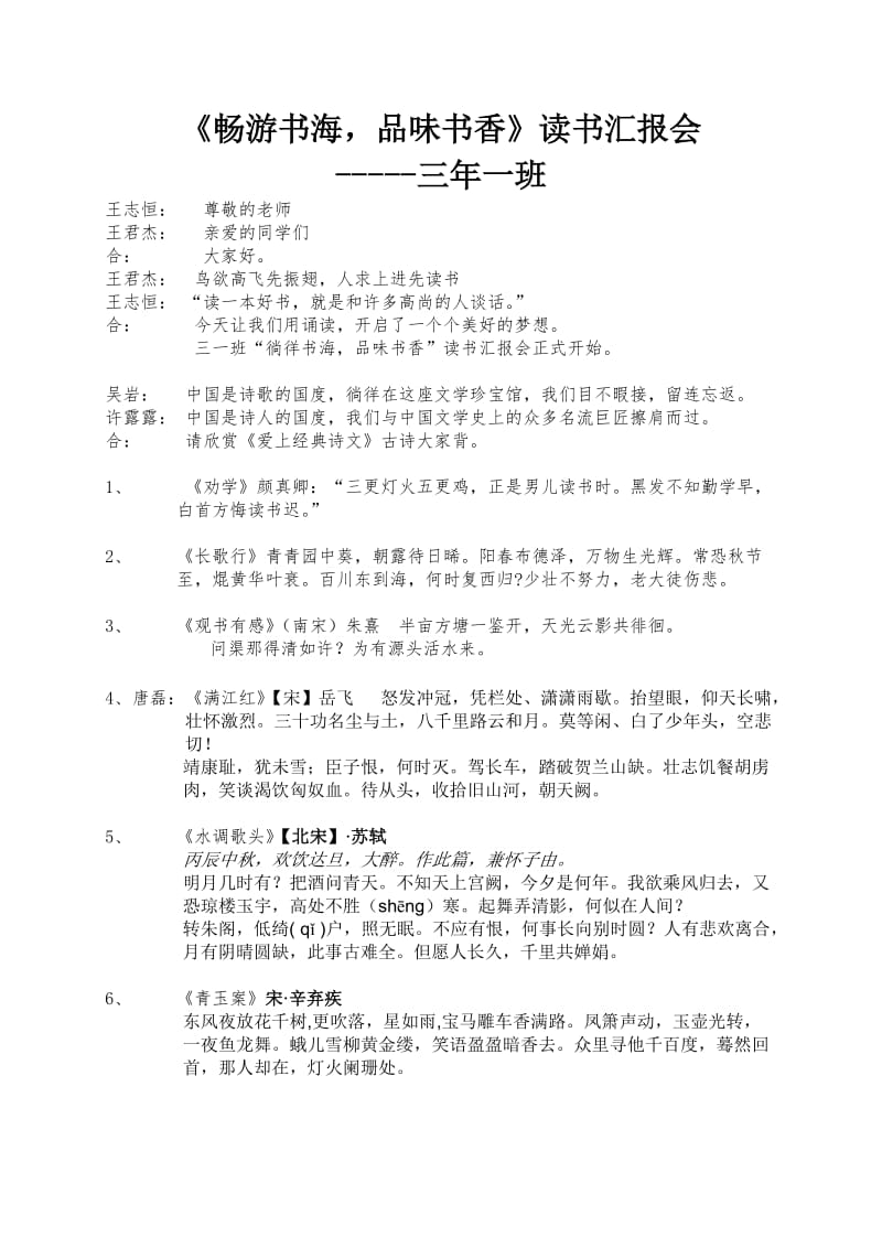 三年级读书汇报课材料3.doc_第1页