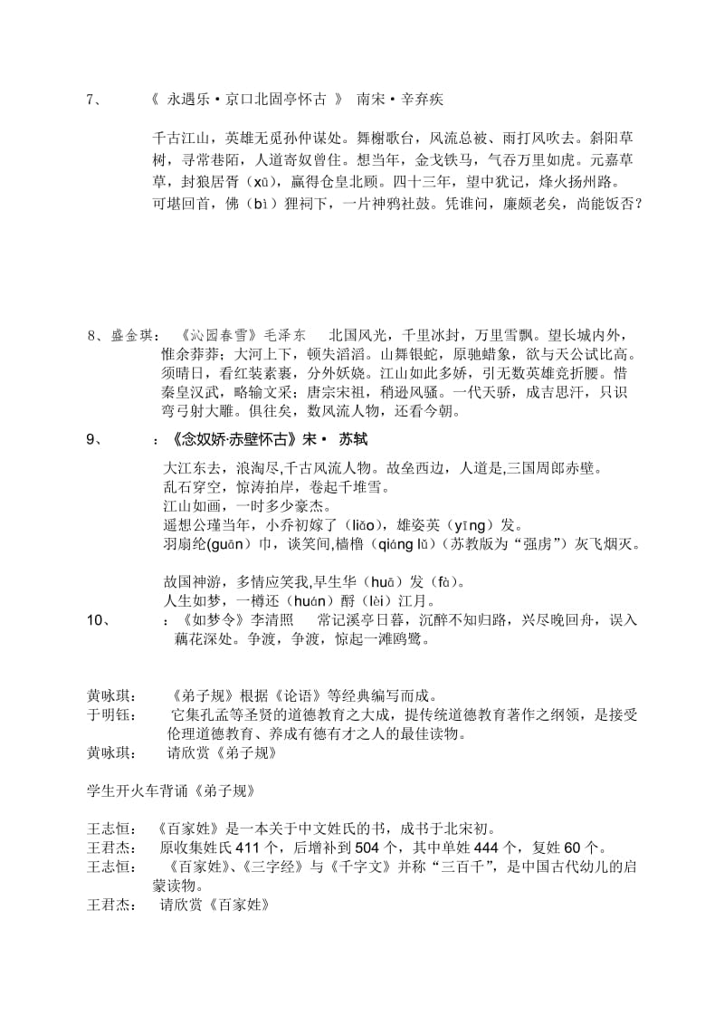 三年级读书汇报课材料3.doc_第2页