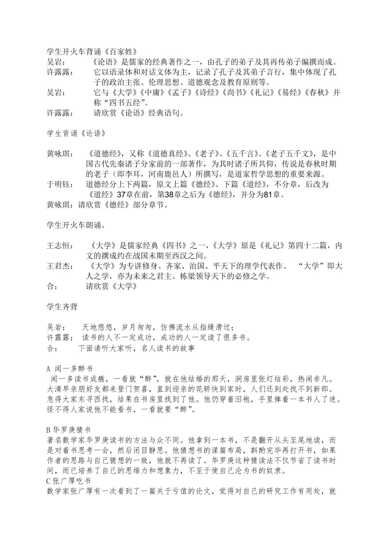 三年级读书汇报课材料3.doc_第3页