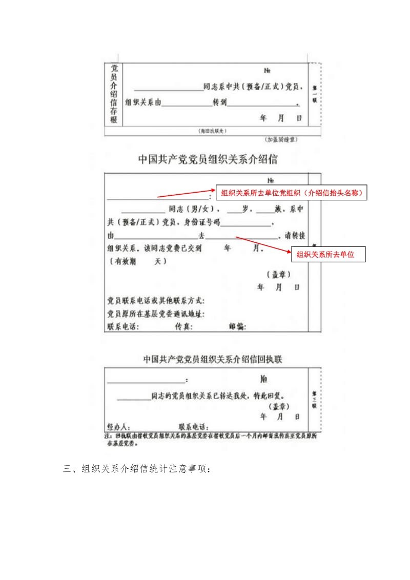 毕业生党员组织关系转递说明.doc_第3页