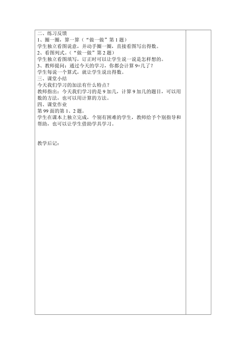 一年级上册数学第九、十单元.doc_第2页