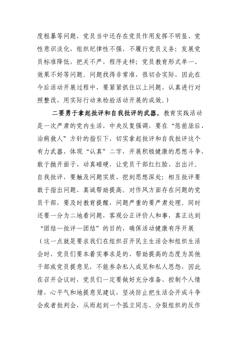 督导组组长在动员会上的讲话.doc_第3页