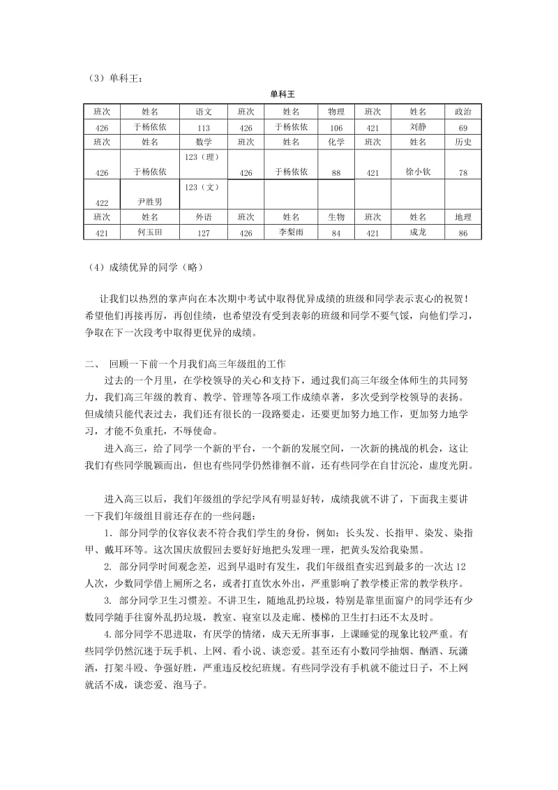 永州市2015年高考第一次模拟考试质量分析会发言稿.doc_第2页