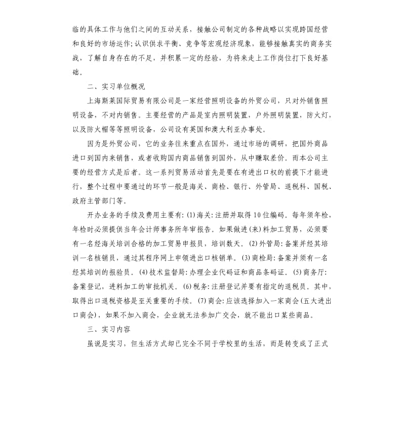 2019外贸业务员实习报告5篇.docx_第2页