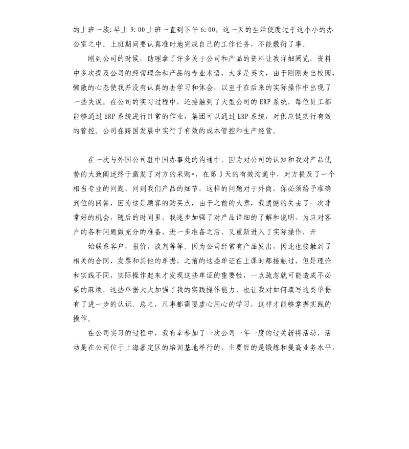 2019外贸业务员实习报告5篇.docx_第3页