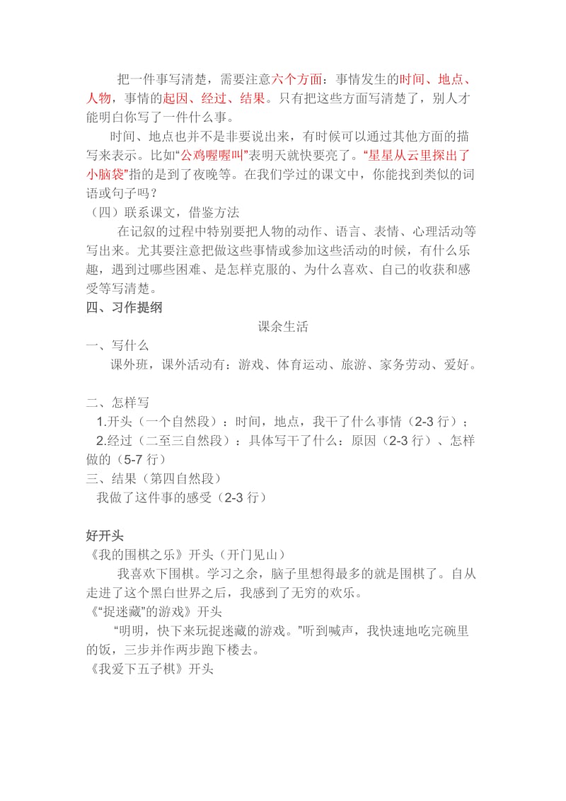 三年级上学期习作提纲.doc_第2页