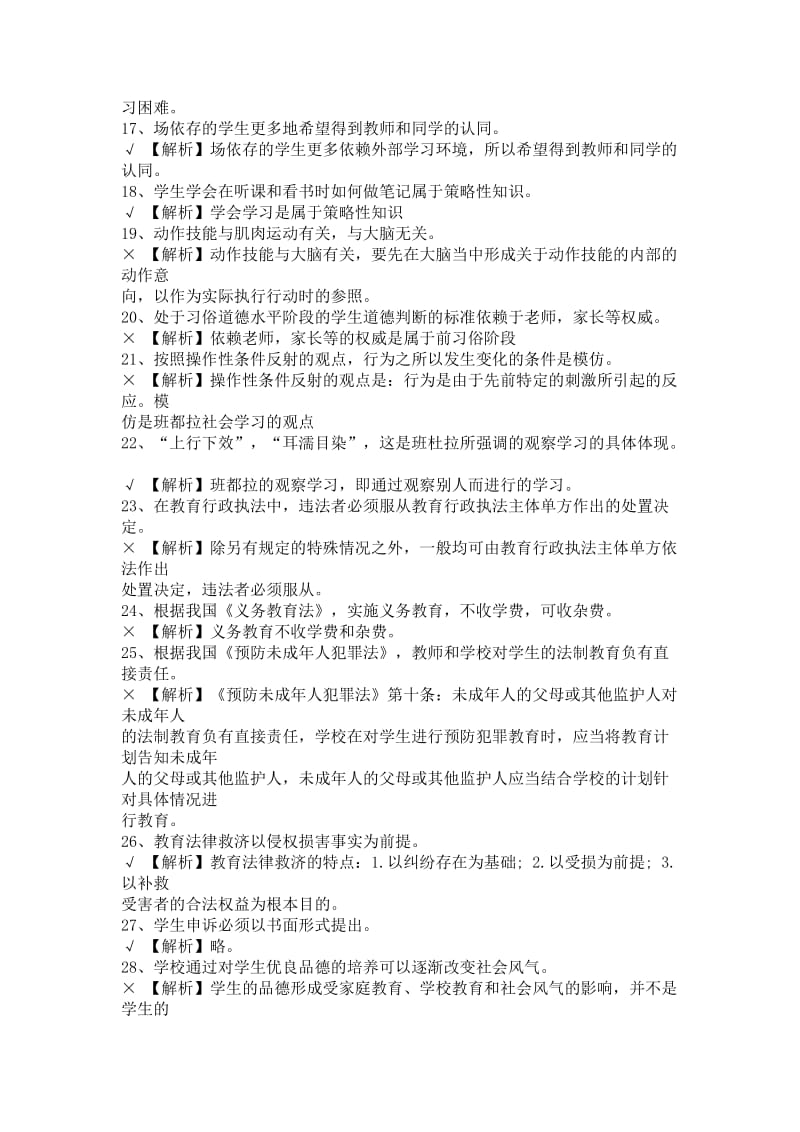 2015年四川省中小学教师公招统考.docx_第3页