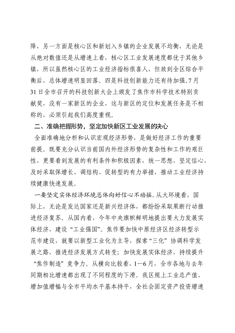 在全区工业企业座谈会上的讲话.doc_第3页