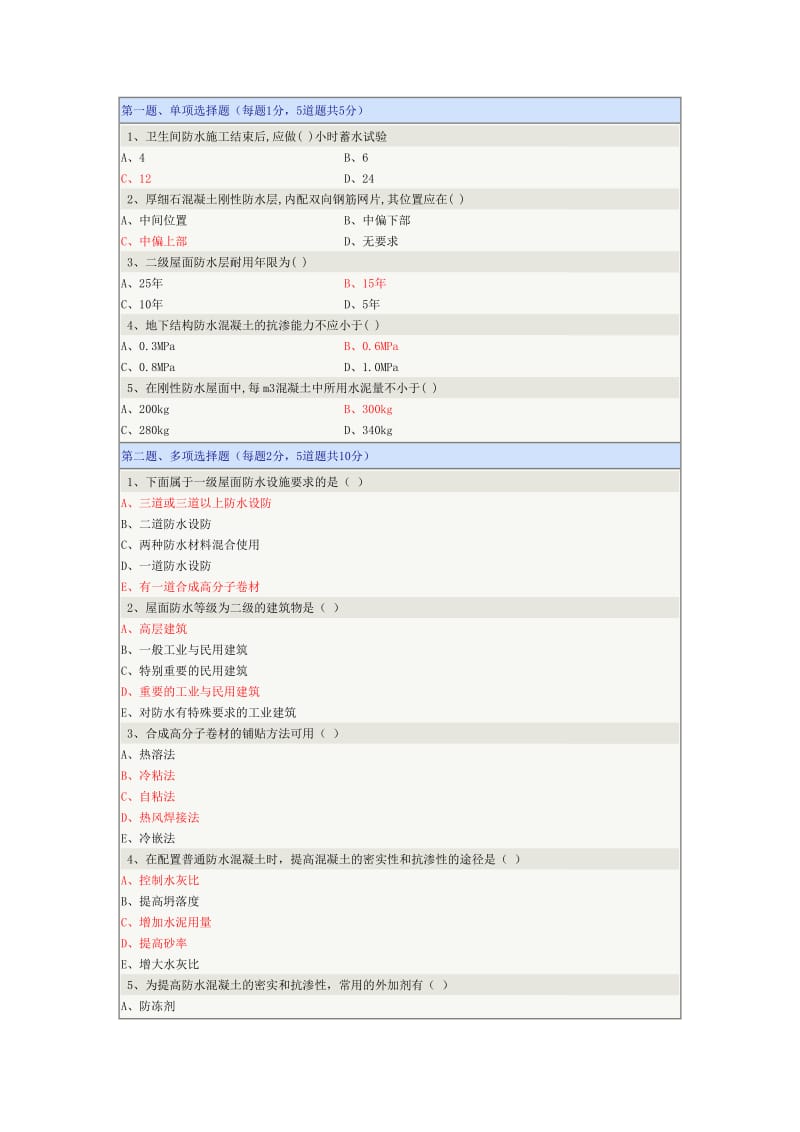 《土木工程施工》在线测试第08章.doc_第1页